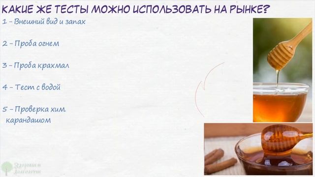 Хитрые продавцы меда ненавидят это видео! Как уберечь здоровье и выбрать правильный мед смотреть онлайн