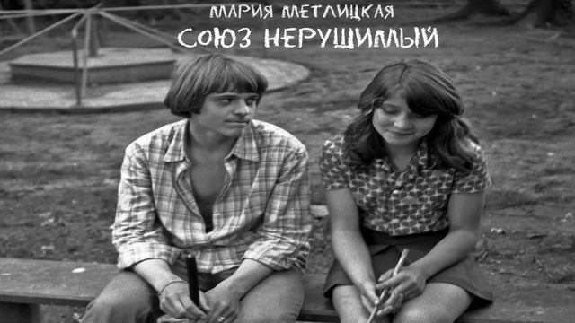 Союз нерушимый_Рассказ_Слушать смотреть онлайн