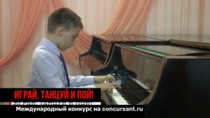 Д.Шостакович "Марш"; Д.Кабалевский "Ёжик" / Дружинин Роман | ИГРАЙ, ТАНЦУЙ И ПОЙ