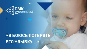 Самое дорогое лекарство в мире для Саши Лабутина с СМА