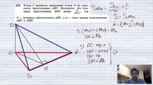 №212. Точка С является проекцией точки D на плоскость треугольника ABC. Докажите, что площадь