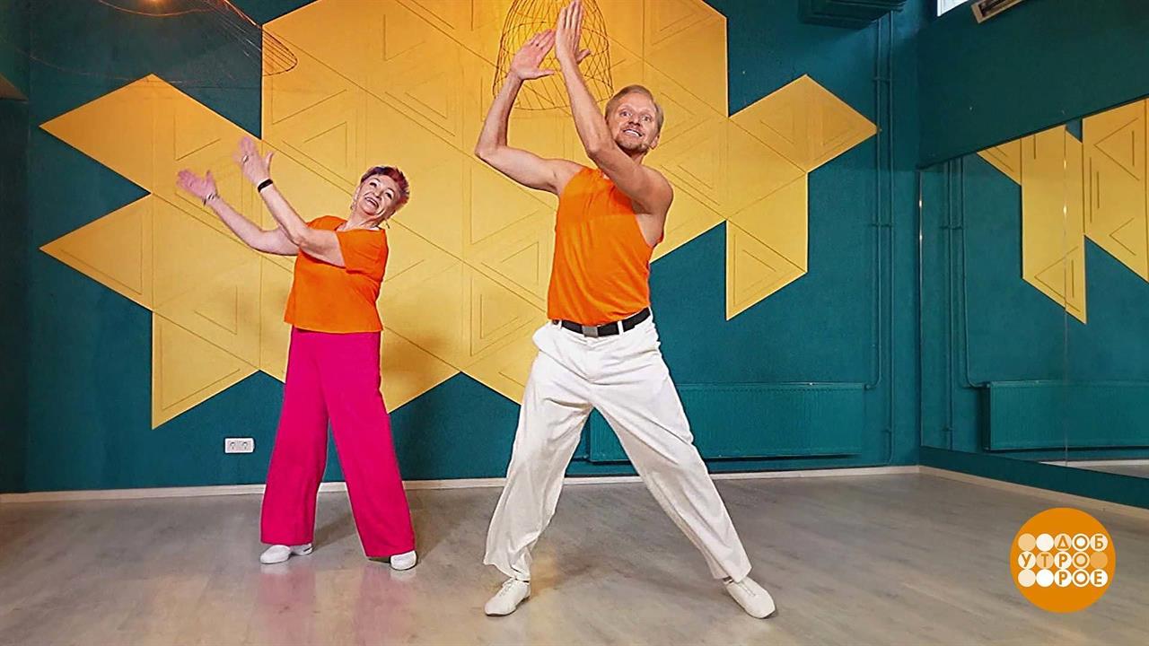 С утра пораньше танцуем бачату! Доброе утро. Фрагмент выпуска от 14.12.2023