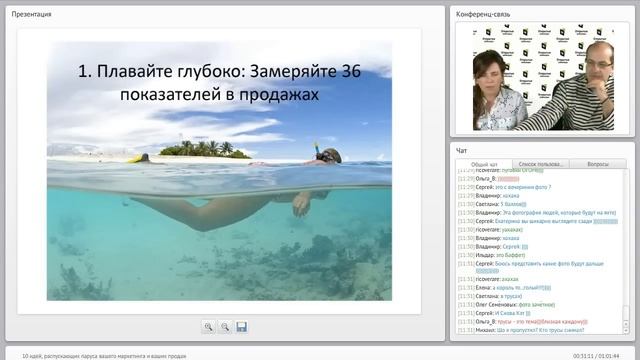 Вебинар «10 идей, распускающих паруса вашего маркетинга и ваших продаж».