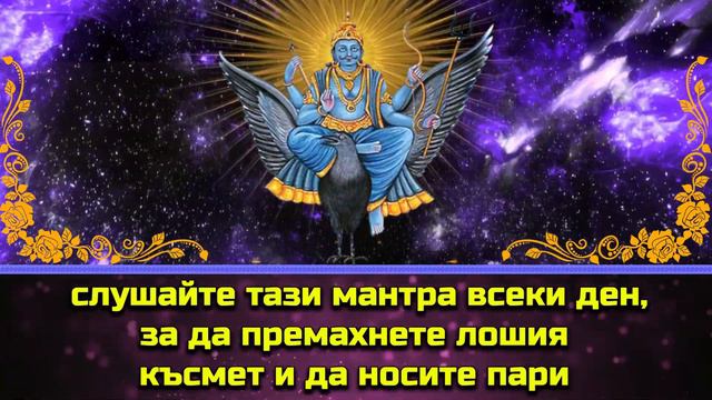 слушайте тази мантра всеки ден, за да премахнете лошия късмет и да носите пари смотреть онлайн