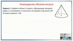Видеоурок "Объем конуса. 11 класс"