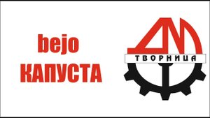 Презентация семян компании bejo - КАПУСТА