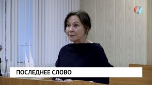Последнее слово