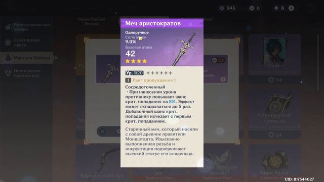 Обновление магазина Паймон | Genshin Impact