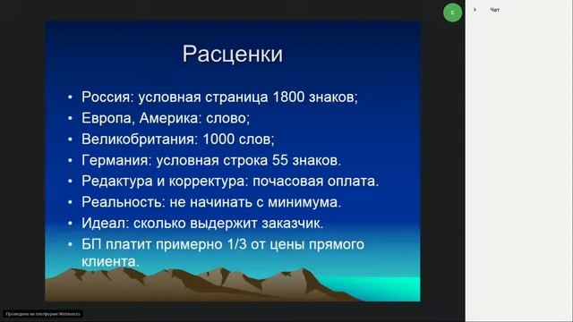 Как работает переводчик-фрилансер?