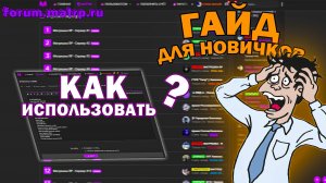КАК ПОЛЬЗОВАТЬСЯ ФОРУМОМ МАТРЕШКИ РП? КАК ПОДАВАТЬ ЗАЯВЛЕНИЯ?