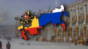 Была Державная Россия - Российская Белогвардейская Песня (Russian White Army Song)