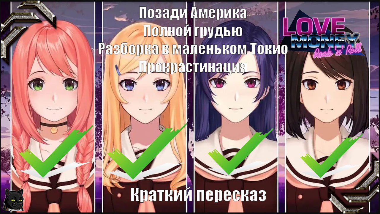 Любовь, Деньги, Рок-н-Ролл ➤ Краткий пересказ #28 ➤ Все концовки Кэтрин