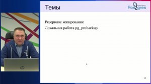 PGPRO-13. 12. Резервное копирование — 1