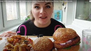 Мукбанг WOK, бургер, гамбургер, щупальца кальмара #мукбанг #фудблогер
