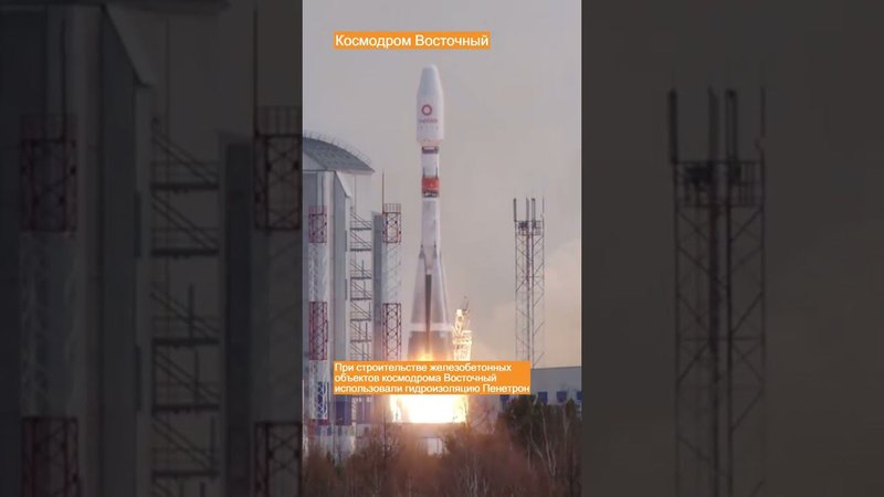 Группа компаний Пенетрон поздравляет с Днем космонавтики!