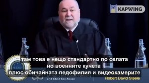 Доклад на Робърт Дейвид Стийл за трафика на хора и отвличането на деца на международно ниво (видео)