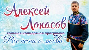 "Все песни о любви" - сольный концерт в ДК "Луговая". 05-03-2023