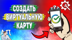 Как создать виртуальную карту в Сбербанке?