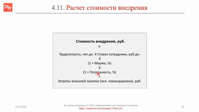 Стоимость внедрения ERP-систем || Корпоративные информационные системы (словарь)