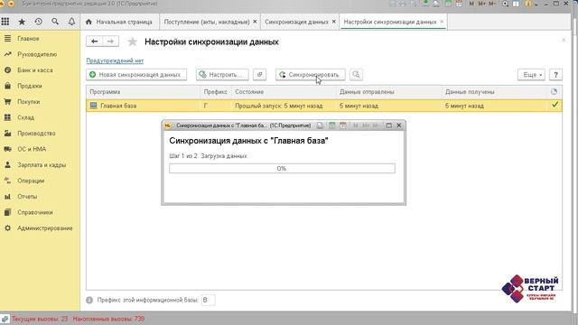 3 10 Обновление подчиненной базы смотреть онлайн