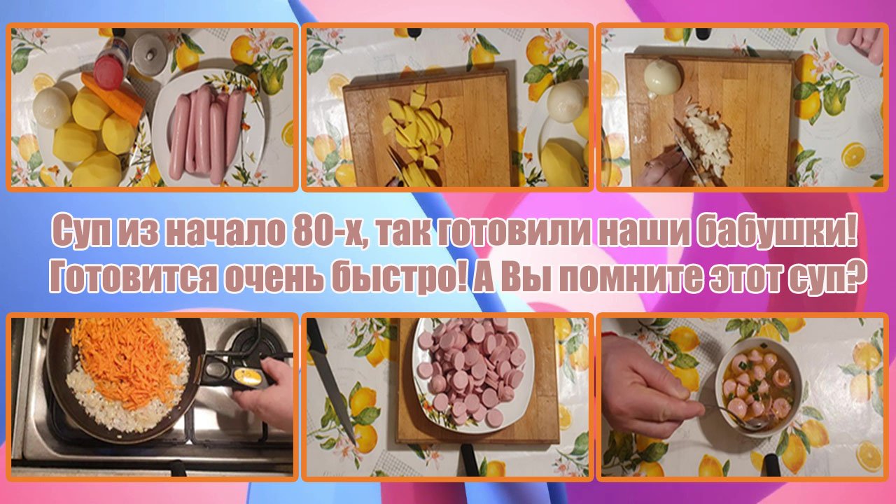 СУП ИЗ НАЧАЛО 80-Х, ТАК ГОТОВИЛИ НАШИ БАБУШКИ! ГОТОВИТСЯ ОЧЕНЬ БЫСТРО! А ВЫ помните этот СУП смотреть онлайн