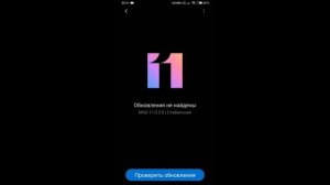 Как обновить прошивку miui 11 Xiaomi (Android 9 miui 11)
