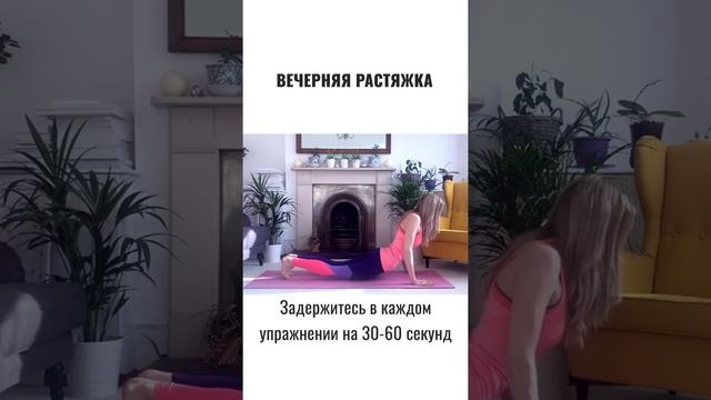 Вечерняя растяжка для новичков - медленно и приятно