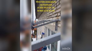 Монтаж козырька на балконе mp4