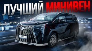 ЛУЧШИЙ минивэн в 2024? Правда о GAC M8