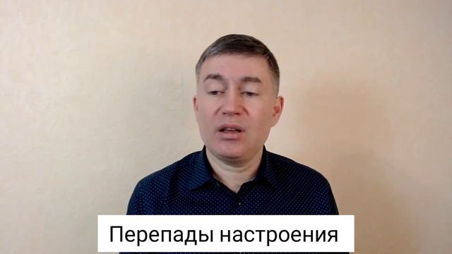 Перепады настроения. Психолог Сергей Левит. #сергейлевит #психология #настроение #усталость