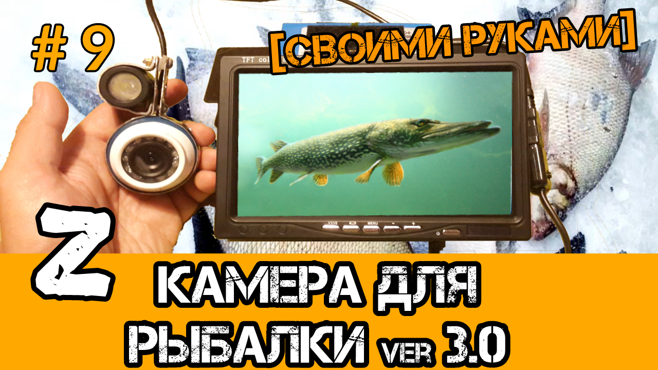 Камера для рыбалки Подводная камера для рыбалки своими руками Подводная видеокамера для рыбалки