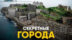 Секретные Города планеты - Маленькая Москва и туннели Польши!