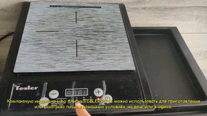Обзор индукционной настольной плиты Tesler Pl 13 [барахолка авито и юла]