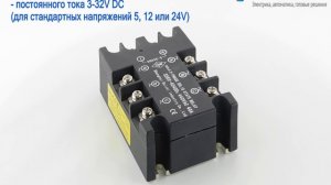MR SSR-3 Твердотельное реле трехфазное