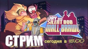 Jay & Silent Bob NES-Продолжаем.