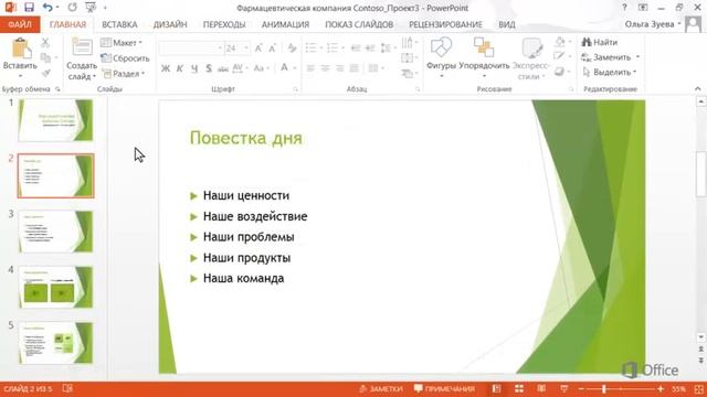 Microsoft Power Point 2013 Изменение форматирования списка в образце ...