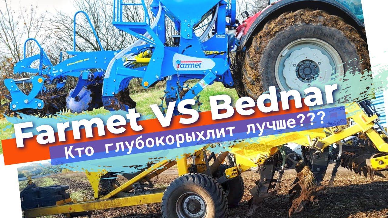 СРАВНЕНИЕ НОС К НОСУ!!! Диггер Фармет и Терраленд Беднар. Разница очевидна. смотреть онлайн