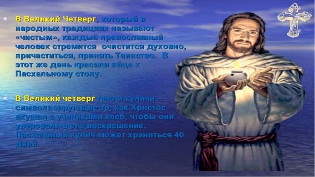 Страстная неделя. Седмица. Народные традиции.
