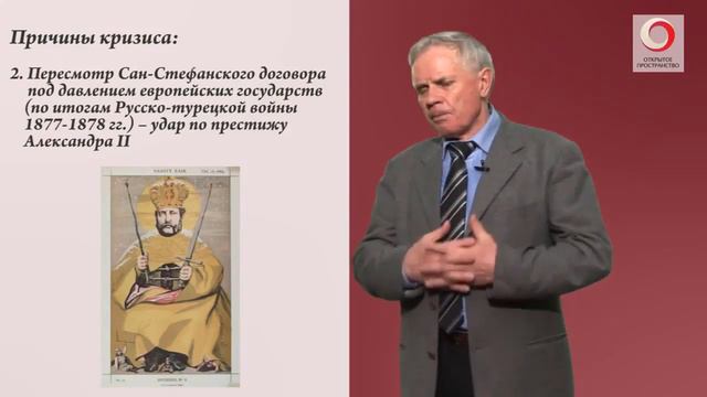 причины кризиса конца 70-начала 80-х гг.  XIX века