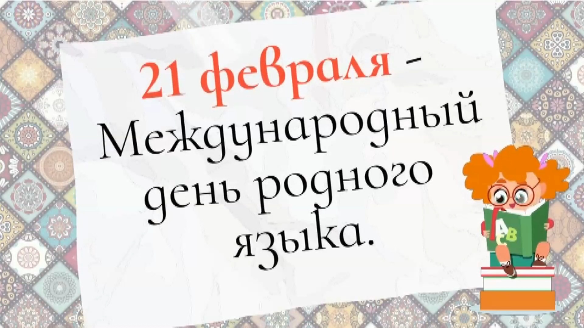 День родного языка в Башкортостане в 2022 году