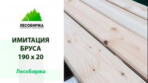 Оптимальное решение для отделки стен имитация бруса