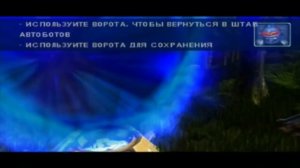 Мультик Игра - Трансформеры - Transformers Armada PS2 #1 - Прибытие на Землю