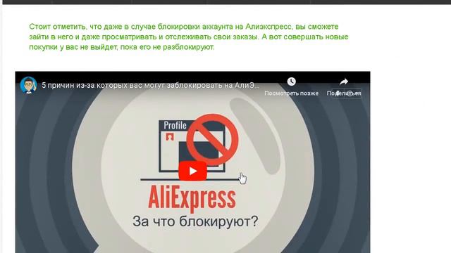 Заблокировали Аккаунт на Алиэкспресс, как разблокировать профиль