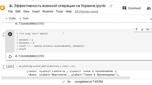 Косинусное сходство  (расстояние) в Python.   Cosine Similarity in Python. #python , #pythoncode