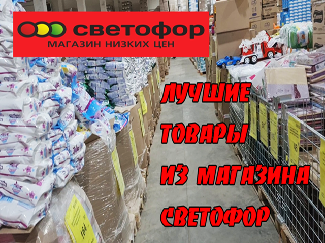 Еще магазин низких цен