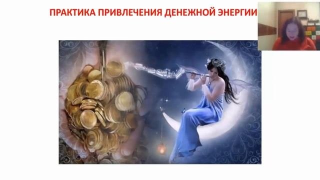 Практика привлечения изобилия.