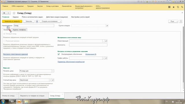 Видеоуроки "1С: Управление торговлей 11.2." урок 3. Обзор запасов