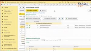 Ролик «Плановые калькуляции, Планирование производства в 1С:ERP»