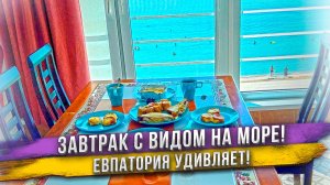 Лучший вид из окна в Крыму! Когда море прямо в квартире!