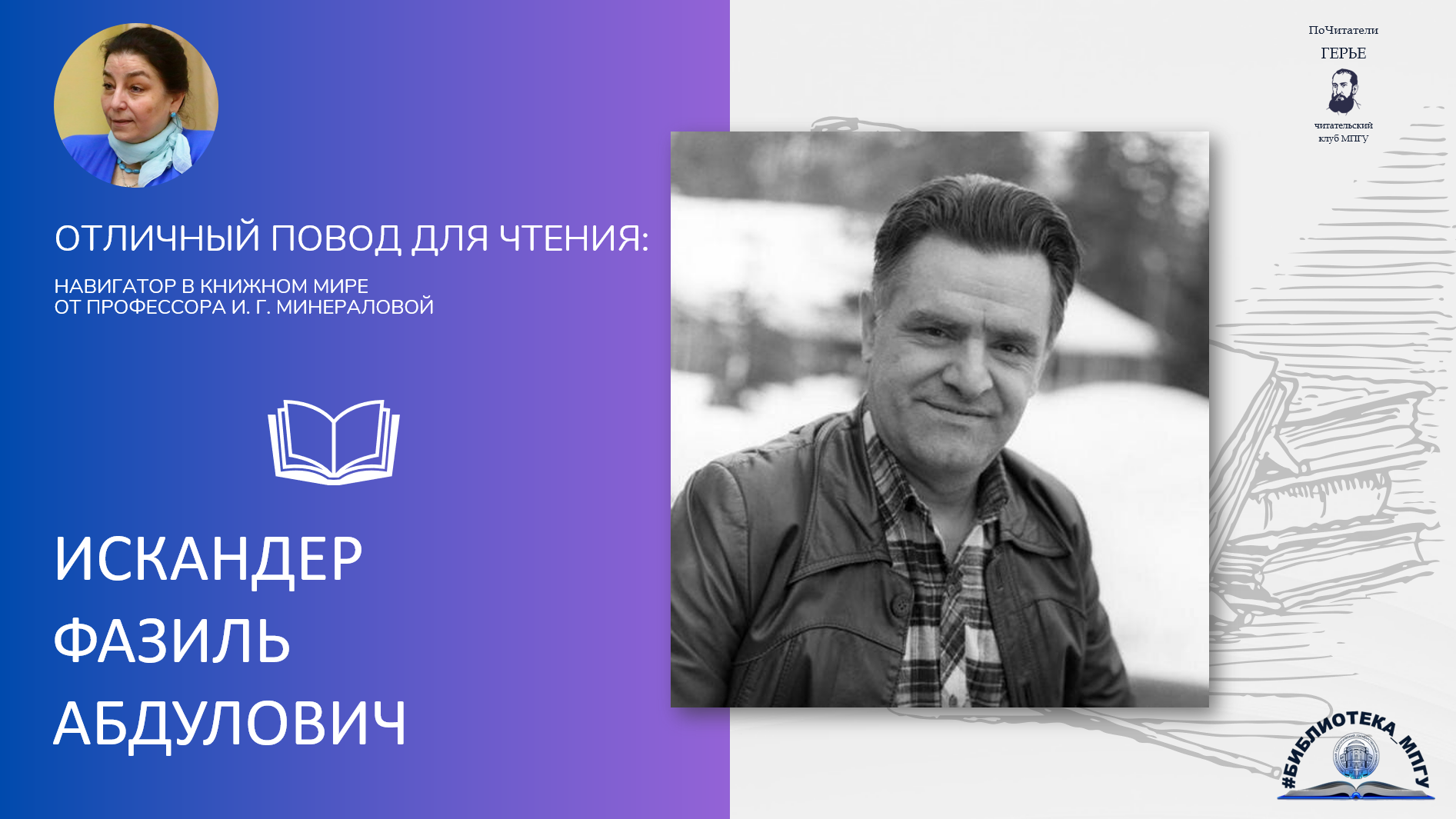 Фазиль Абдулович Искандер. @Отличный повод для чтения@